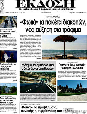 Πρωτοσέλιδο Έκδοση