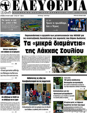 Πρωτοσέλιδο Ελευθερία