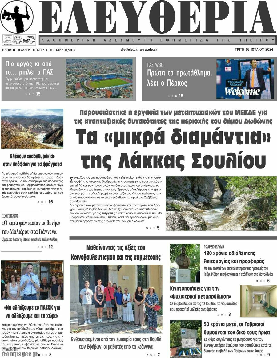 Ελευθερία