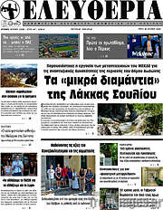 /Ελευθερία