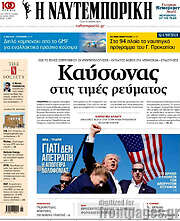 /Η Ναυτεμπορική