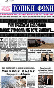 /Τοπική Φωνή