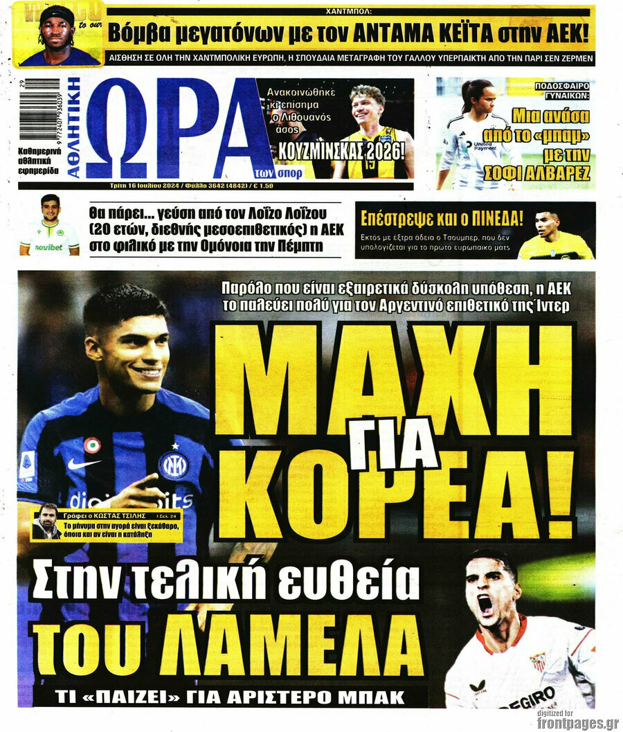 Η Ώρα των Σπορ