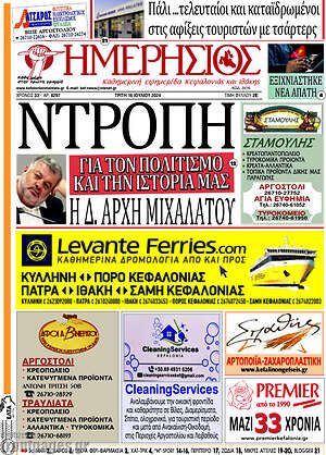 Πρωτοσέλιδο Ημερήσιος