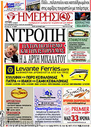 /Ημερήσιος