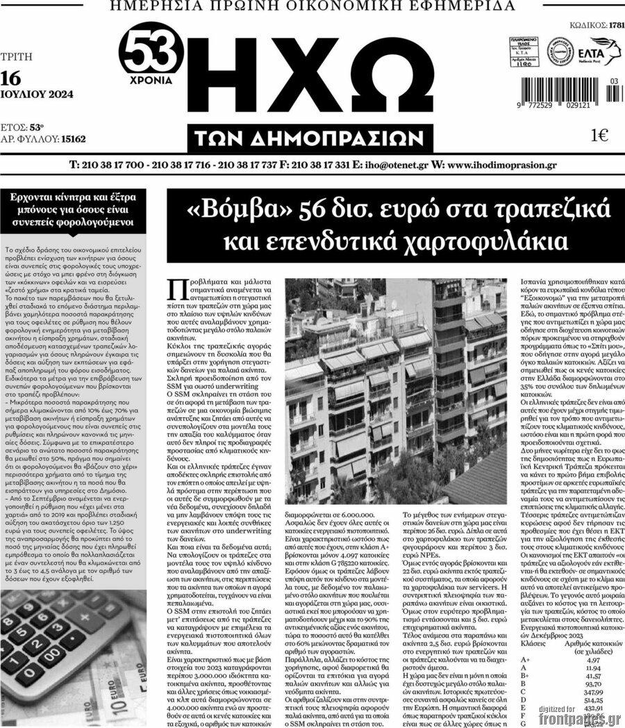Ηχώ των Δημοπρασιών