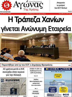 Πρωτοσέλιδο Αγώνας της Κρήτης