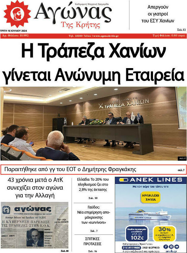 Αγώνας της Κρήτης