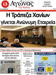/Αγώνας της Κρήτης