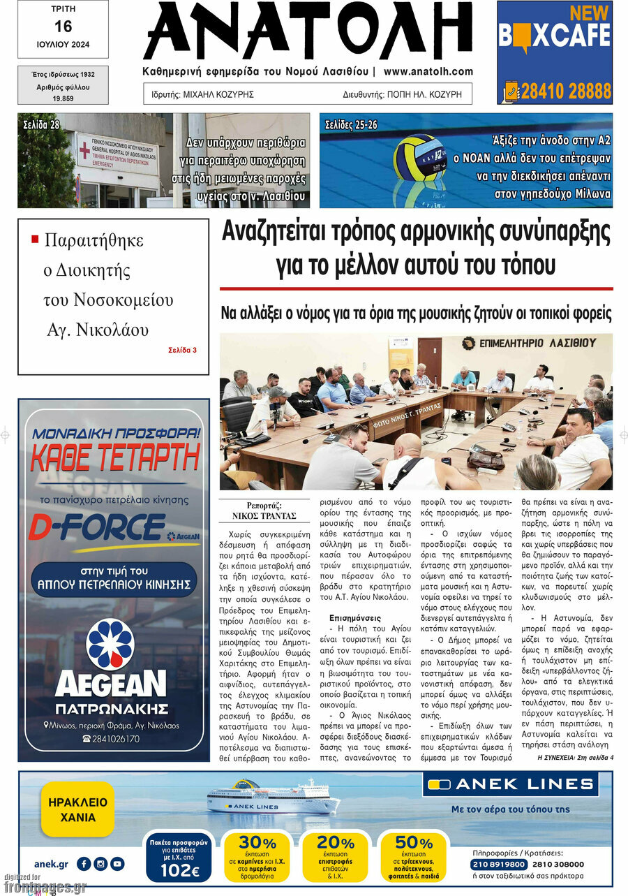 Ανατολή