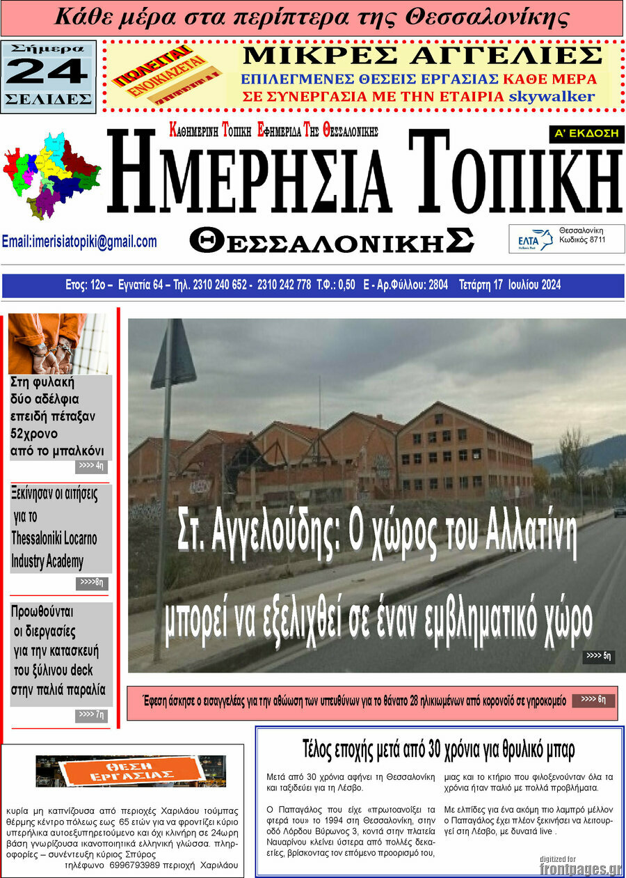 Ημερήσια Τοπική