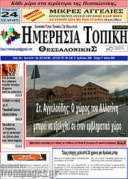 /Ημερήσια Τοπική