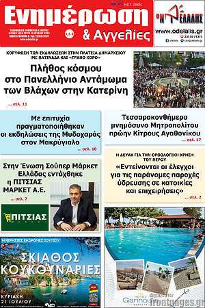 Πρωτοσέλιδο Ενημέρωση και Αγγελίες