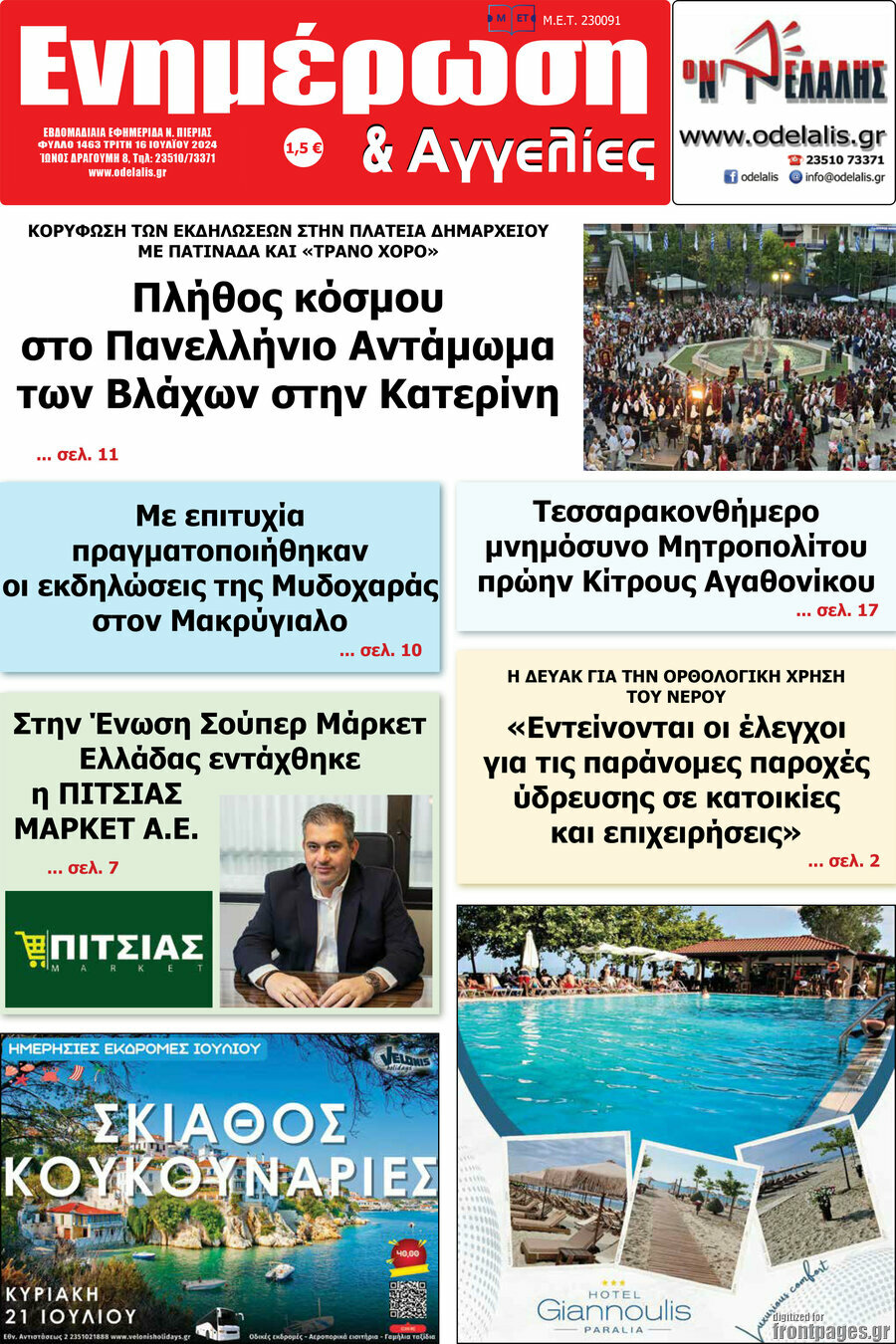 Ενημέρωση και Αγγελίες