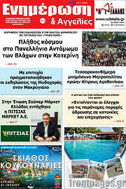 /Ενημέρωση και Αγγελίες
