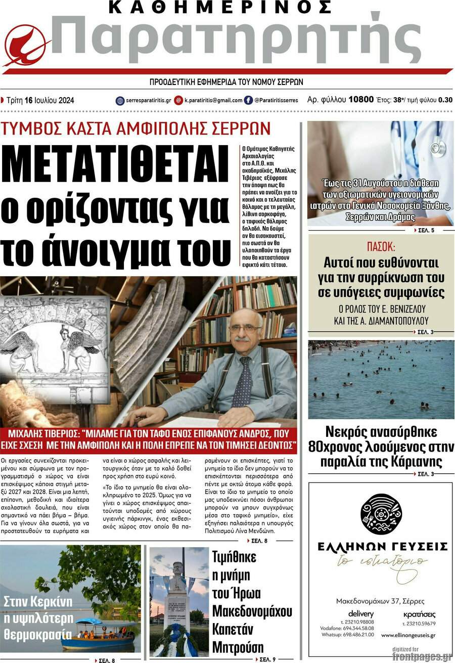 Παρατηρητής
