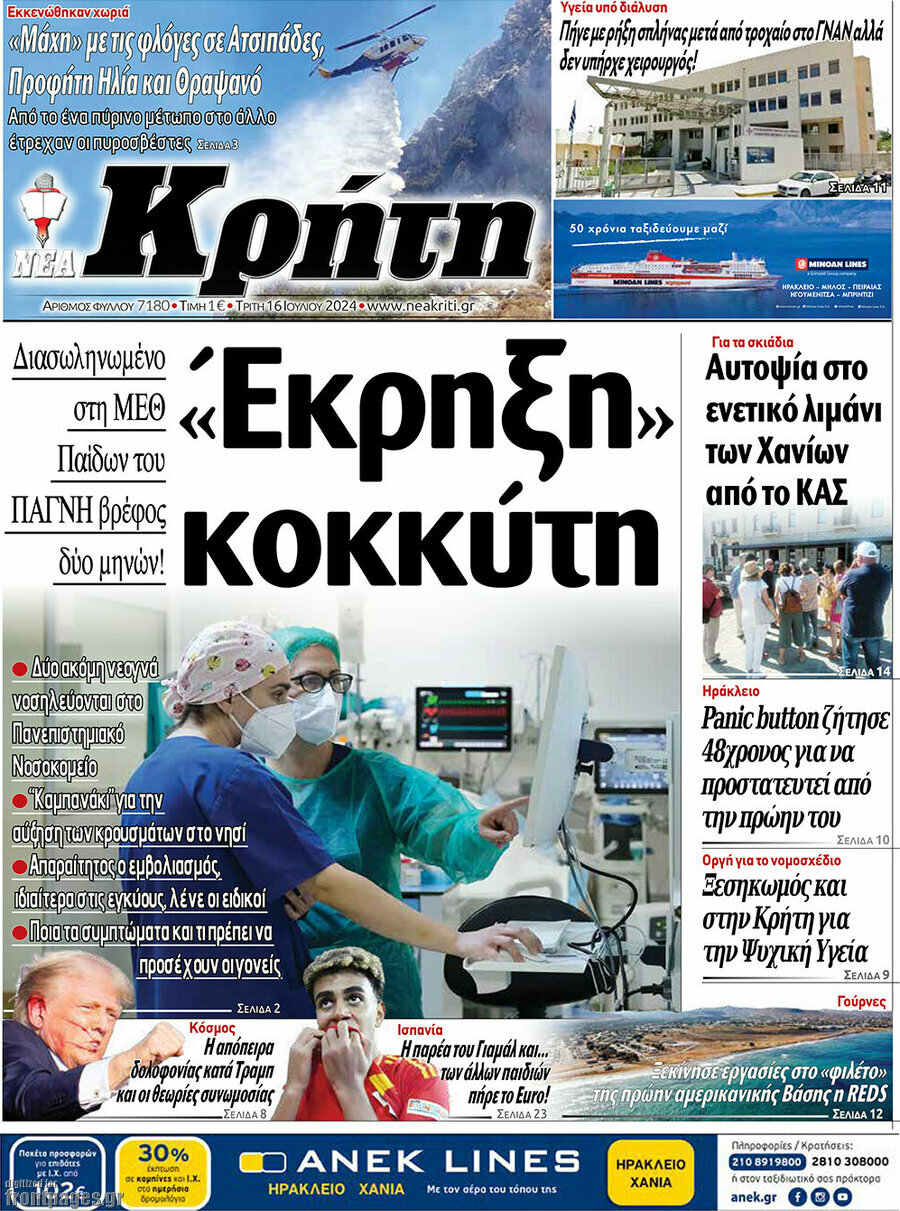 Νέα Κρήτη