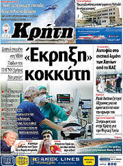 /Νέα Κρήτη