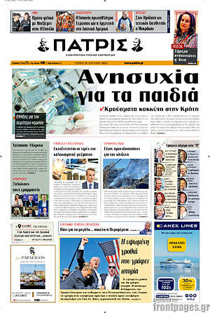 Πρωτοσέλιδο Πατρίς
