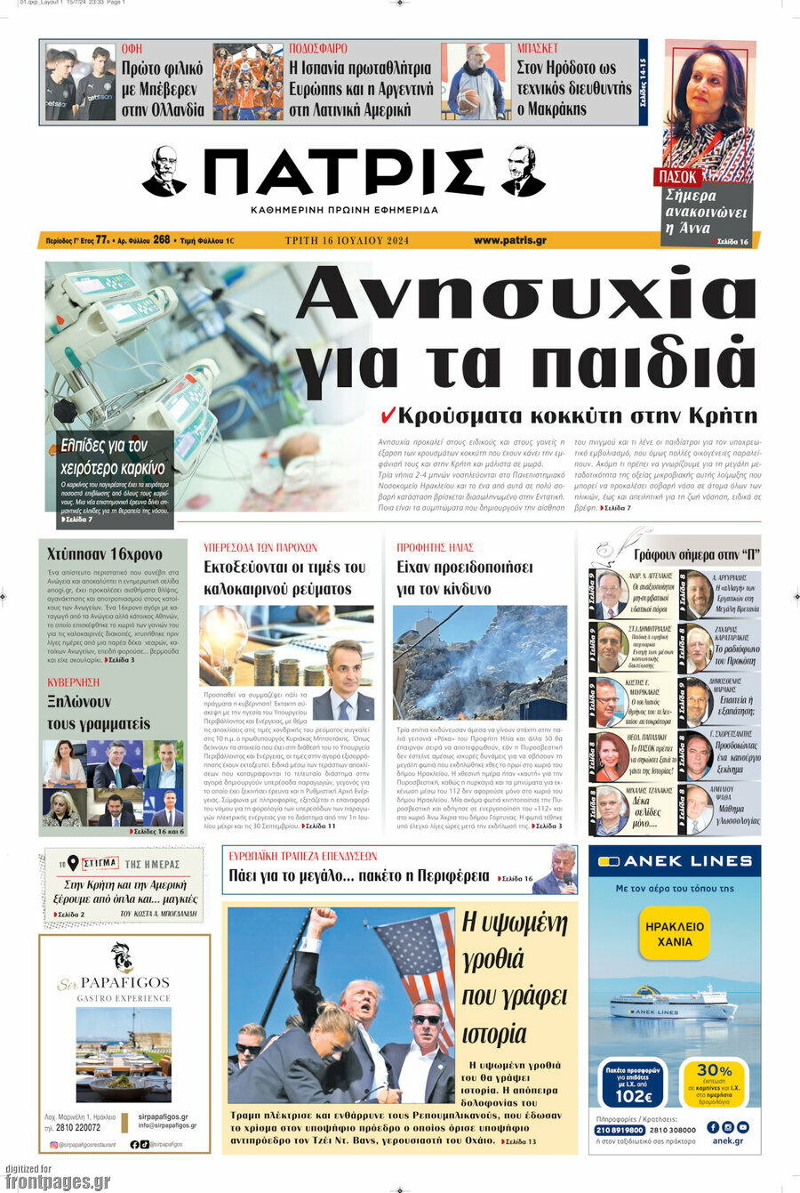 Πατρίς