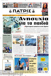 /Πατρίς
