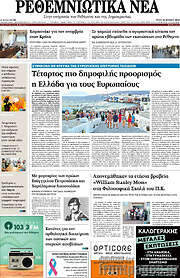 /Ρεθεμνιώτικα Νέα