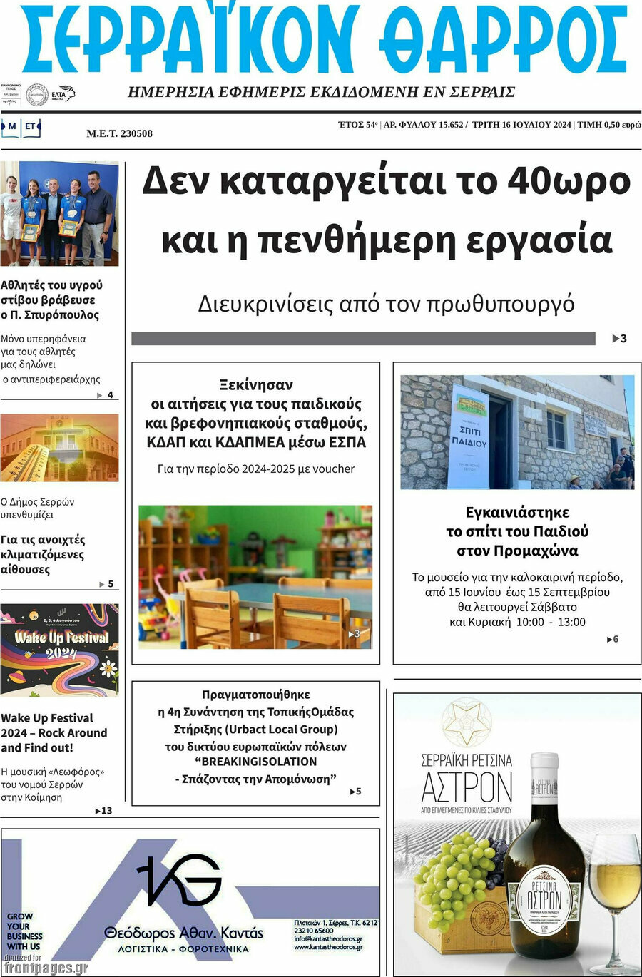 Σερραϊκόν Θάρρος