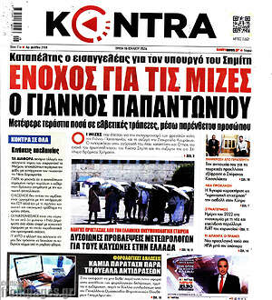 Kontra News: Ένοχος για τις μίζες ο Γιάννος Παπαντωνίου
