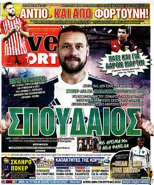 Πρωτοσέλιδο εφημερίδας Live Sport - protoselida