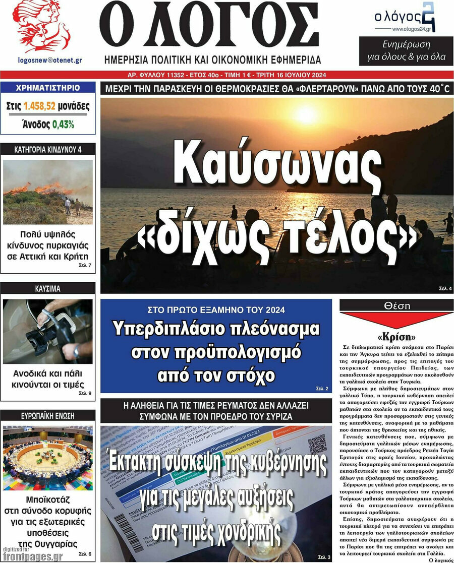 Ο Λόγος