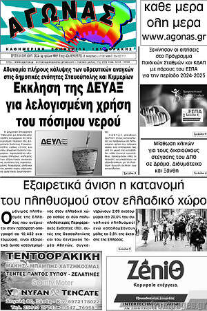 Πρωτοσέλιδο Αγώνας