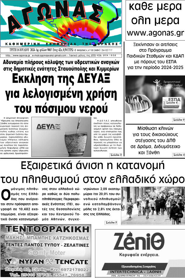 Αγώνας