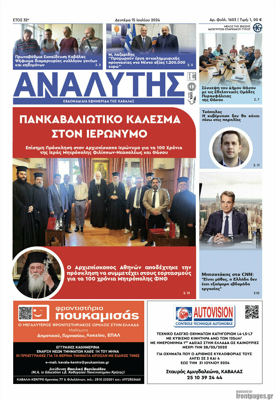 Αναλυτής