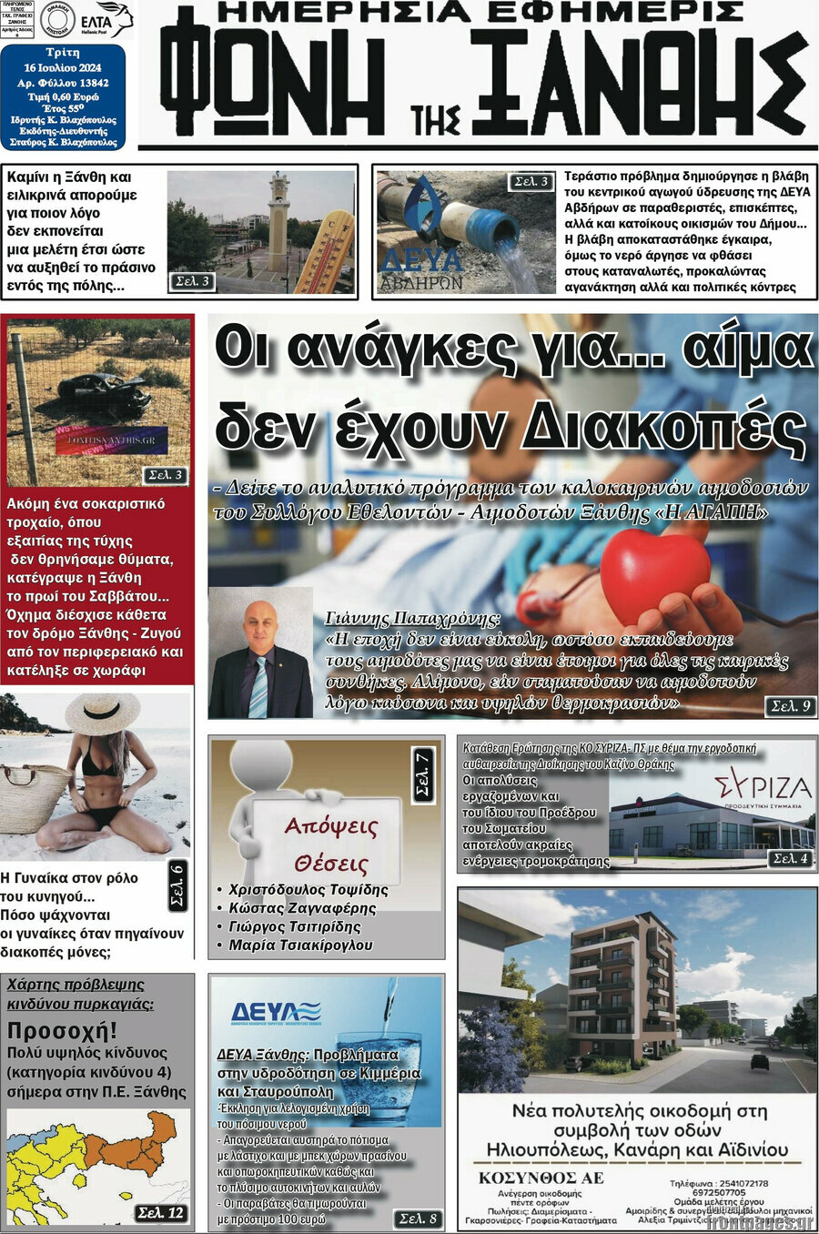 Φωνή της Ξάνθης