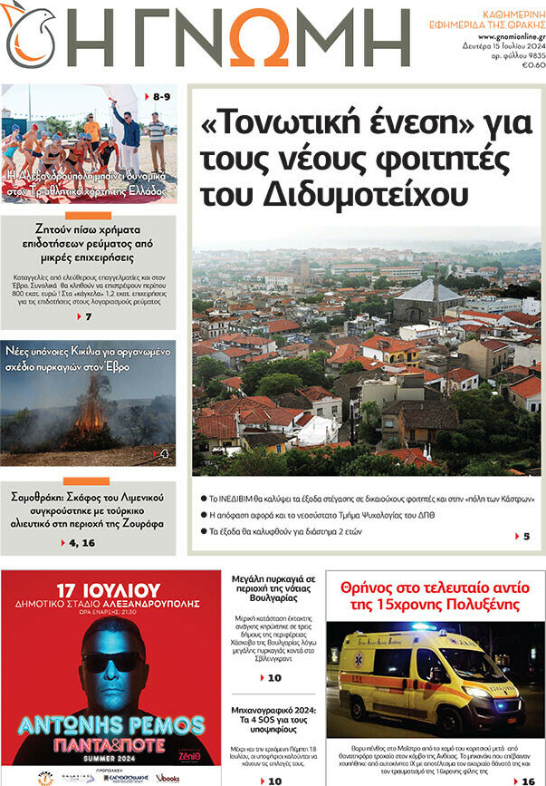 Η Γνώμη
