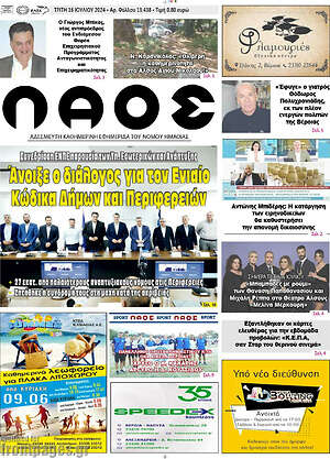 Πρωτοσέλιδο Λαός
