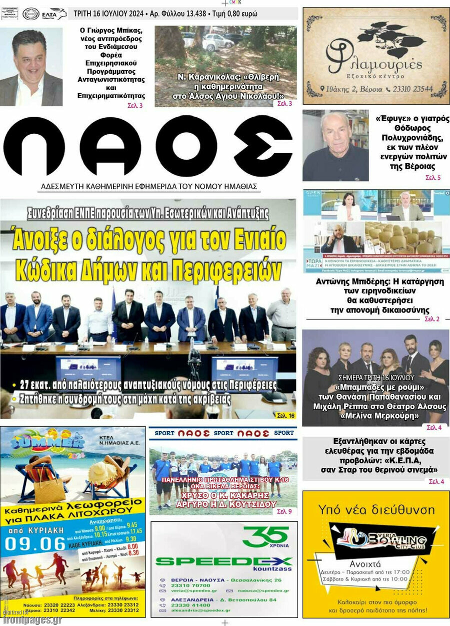 Λαός