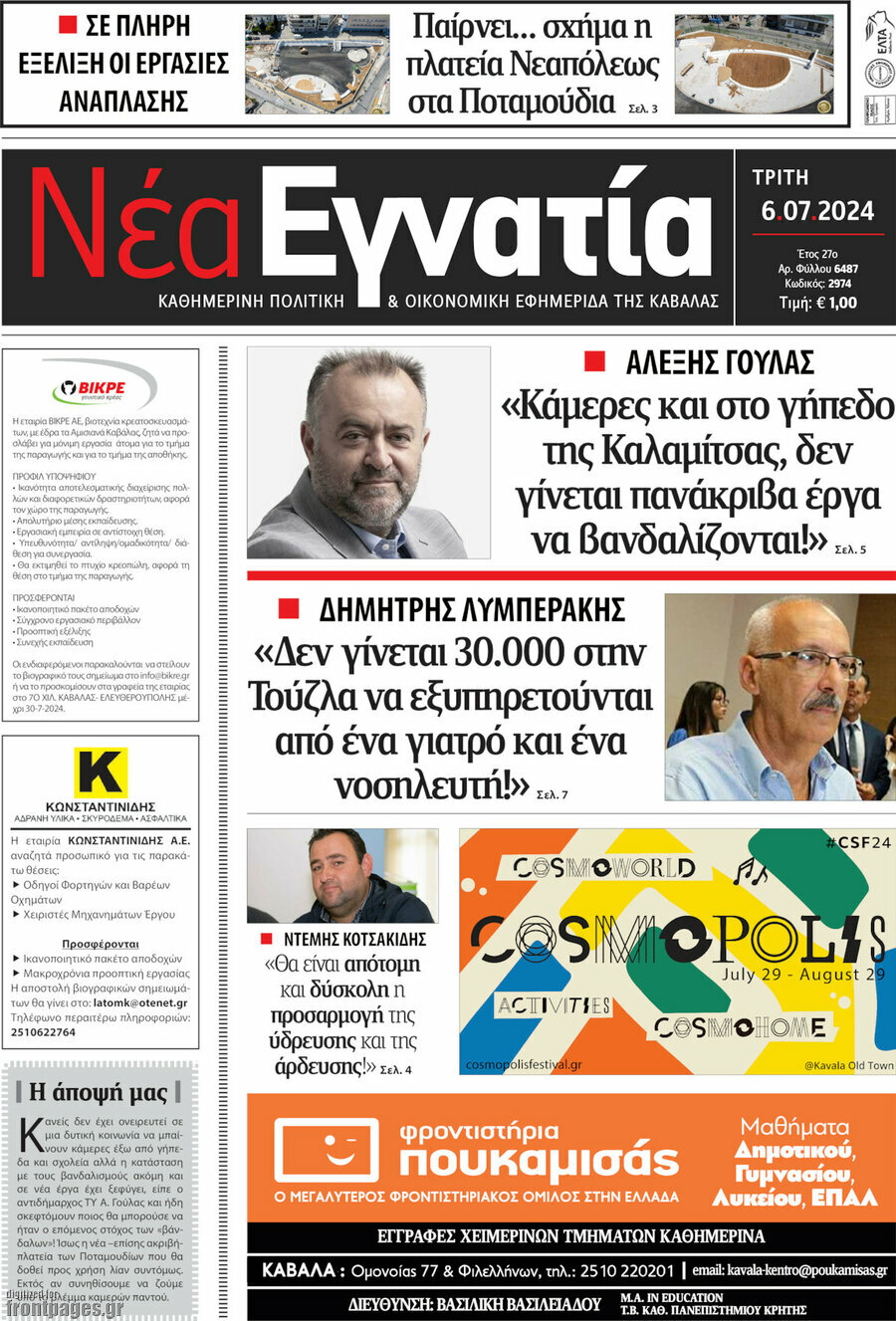Νέα Εγνατία