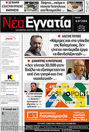 /Νέα Εγνατία