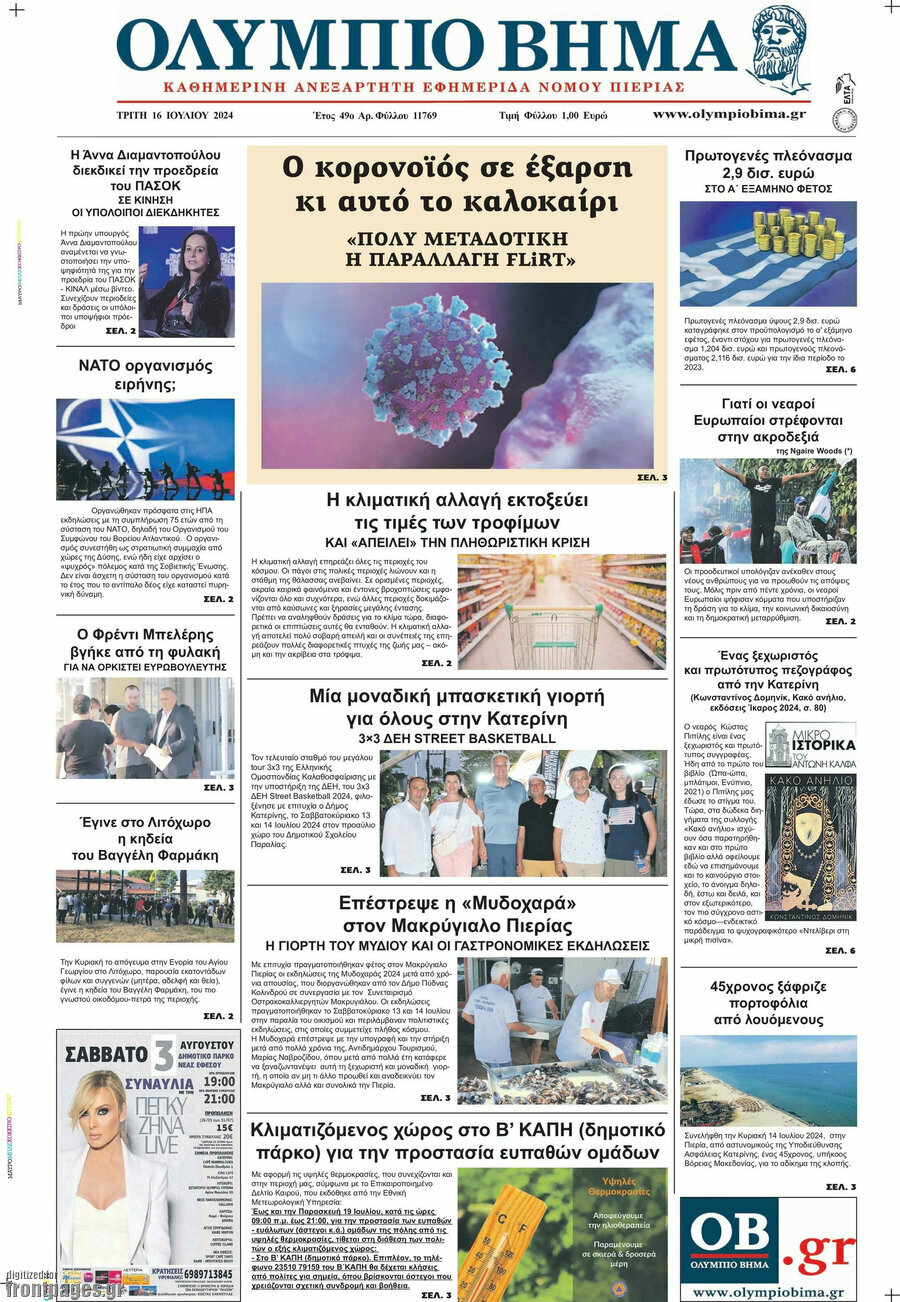 Ολύμπιο Βήμα