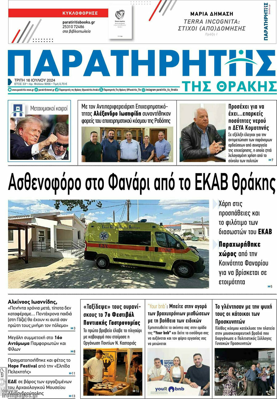 Παρατηρητής