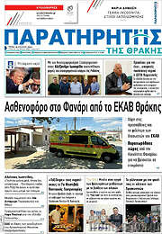 /Παρατηρητής