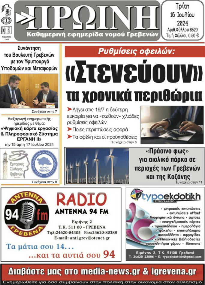 Πρωινή Γρεβενών