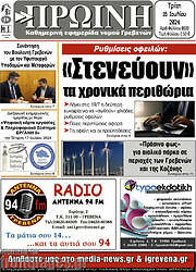 /Πρωινή Γρεβενών