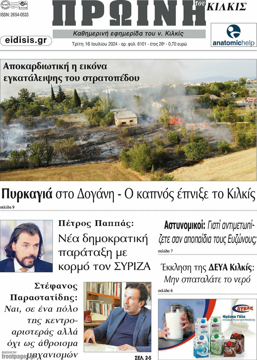 Πρωινή του Κιλκίς