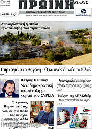 /Πρωινή του Κιλκίς