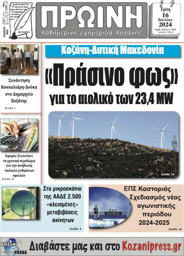Πρωινή Κοζάνης