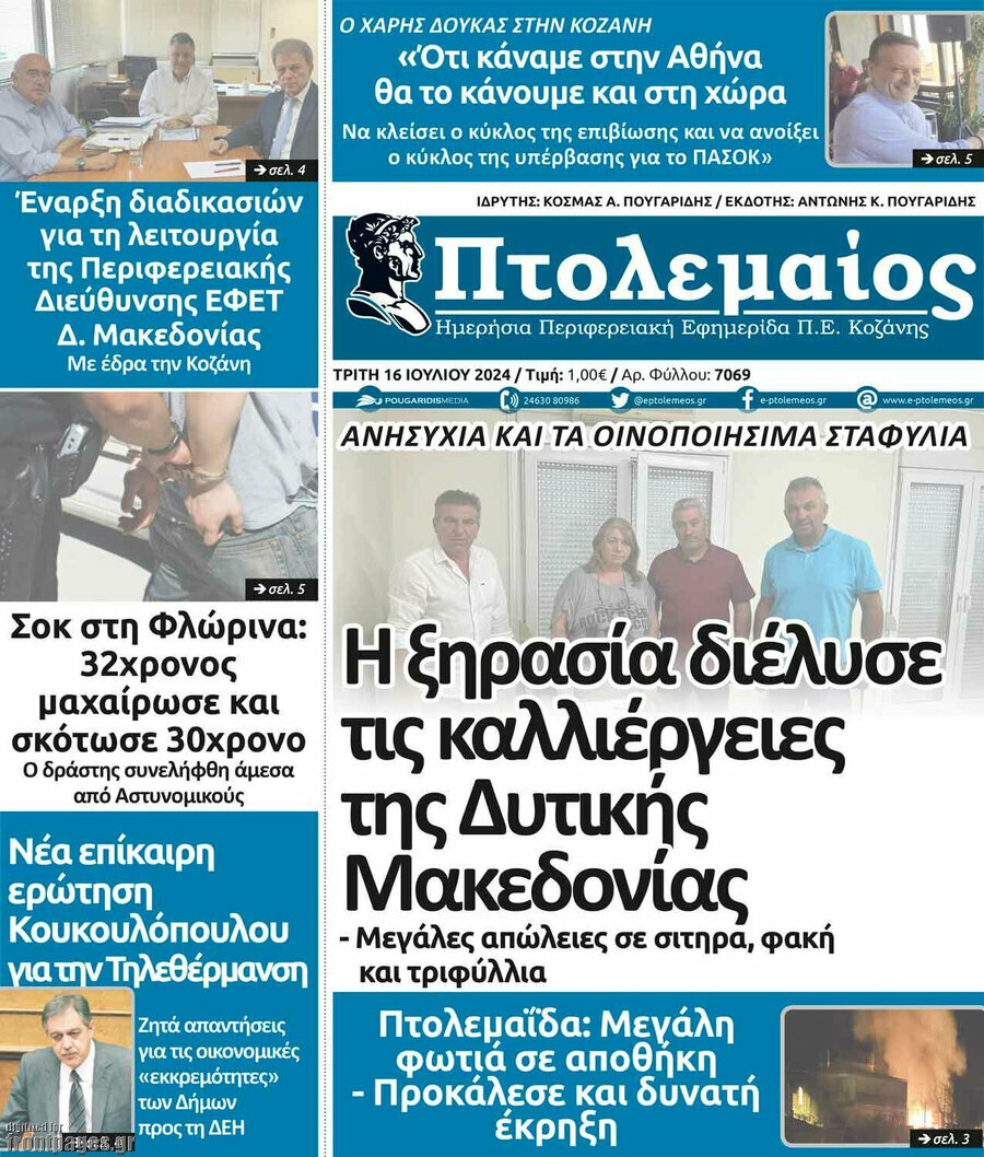 Πτολεμαίος