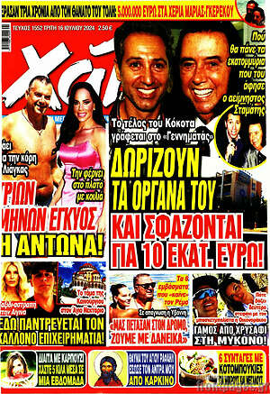 Περιοδικό Χάι