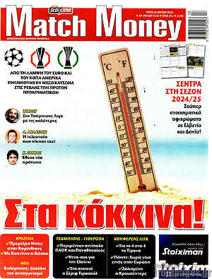 Πρωτοσέλιδο εφημερίδας Match Money - protoselida
